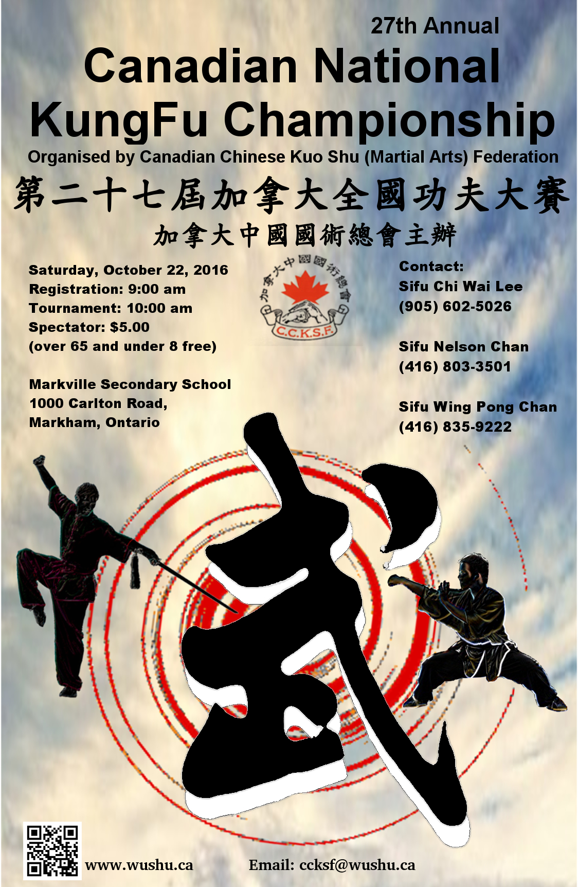 26th-annual-canadian-national-kungfu-championship